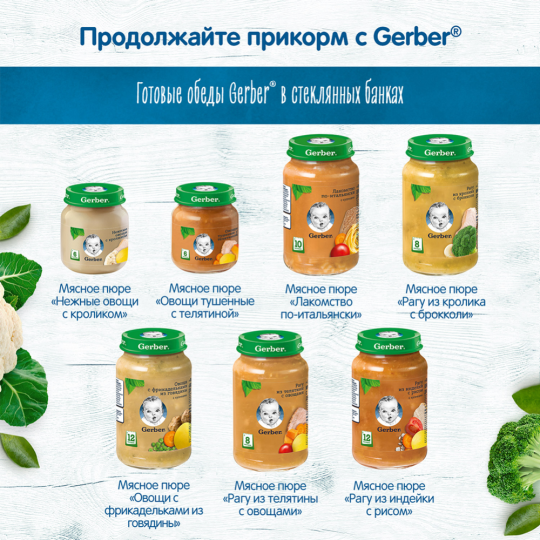 Пюре мясо-овощное «Gerber» овощи тушеные с телятиной, 130 г