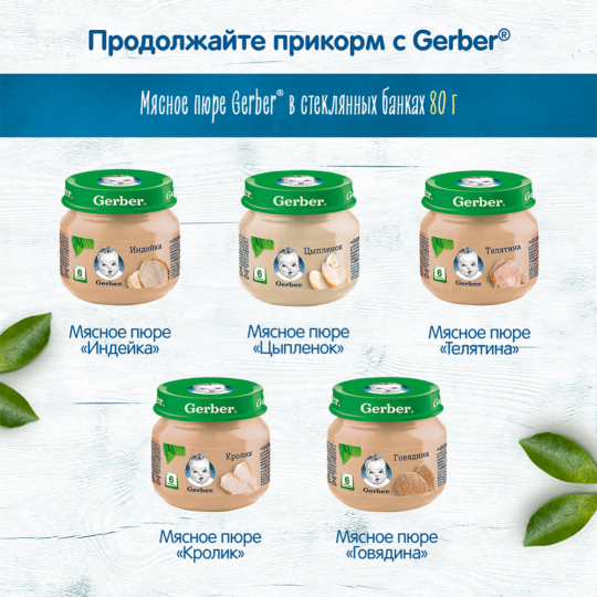 Пюре мясо-овощное «Gerber» овощи тушеные с телятиной, 130 г