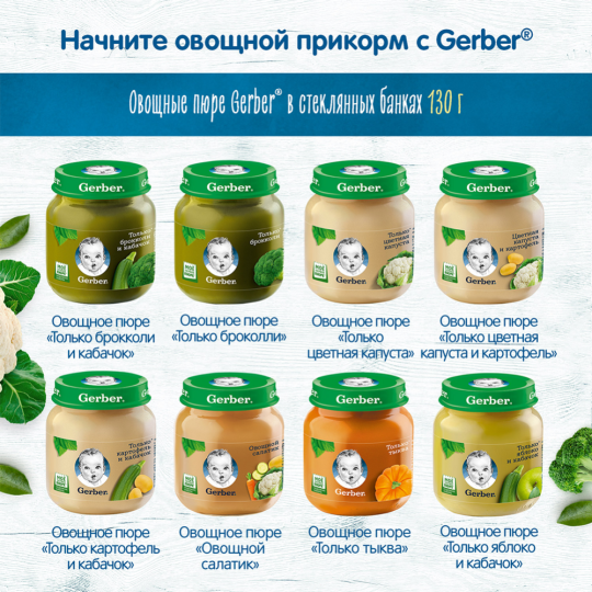 Пюре мясо-овощное «Gerber» овощи тушеные с телятиной, 130 г