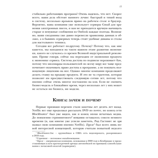 «Бизнес на подписке» Цуо Т., Вайзерт Г.