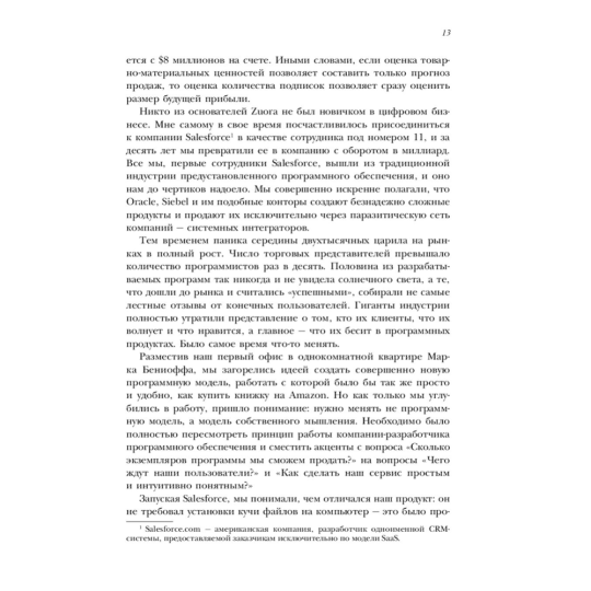 «Бизнес на подписке» Цуо Т., Вайзерт Г.