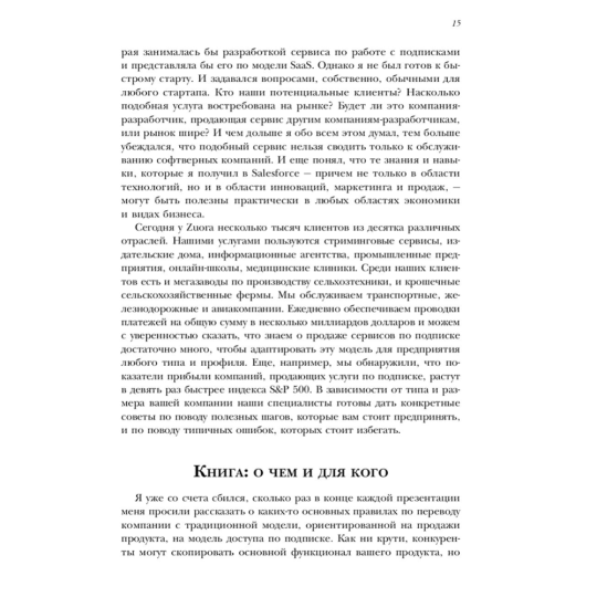 «Бизнес на подписке» Цуо Т., Вайзерт Г.