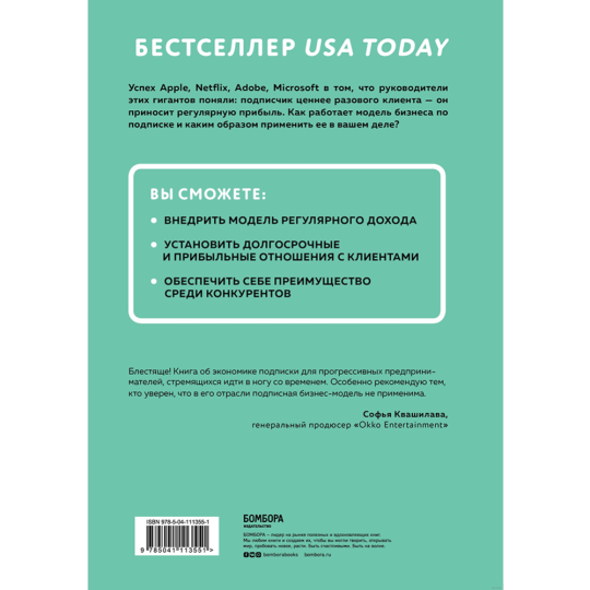 «Бизнес на подписке» Цуо Т., Вайзерт Г.