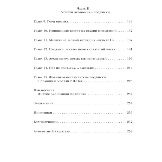 «Бизнес на подписке» Цуо Т., Вайзерт Г.