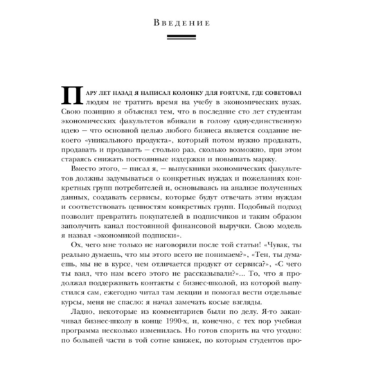 «Бизнес на подписке» Цуо Т., Вайзерт Г.