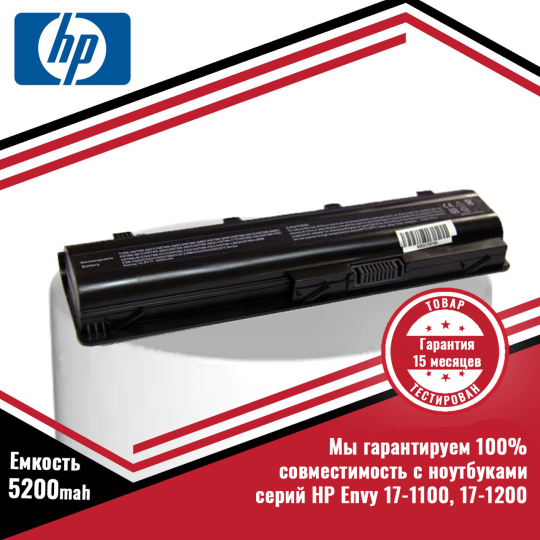 Аккумулятор (батарея) для ноутбука серий HP Envy 17-1100, 17-1200 (MU06, HSTNN-LB0W) 10.8V 5200mAh