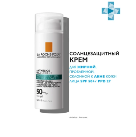 Крем солнцезащитный LA ROCHE-POSAY Anthelios SPF 50+ Для жирной и проблемной кожи, 50 мл