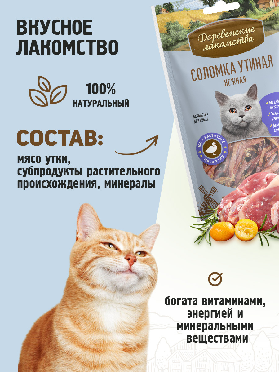 Лакомство Соломка утиная нежная для кошек, 3 упаковки