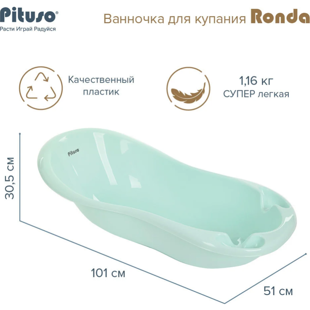 Ванна детская «Pituso» P0221206, мятный 101 см
