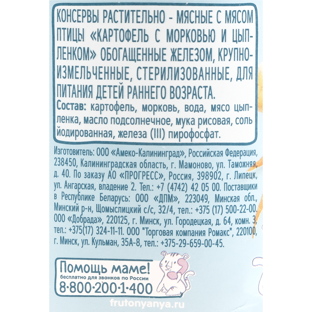 Консервы мясно-овощные «Фруто Няня» картофель с морковью и цыпленком, 190 г #3