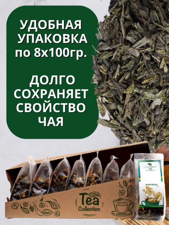 Китайский зелёный чай "Сенча", 800г. - Первая Чайная Компания (ПЧК)