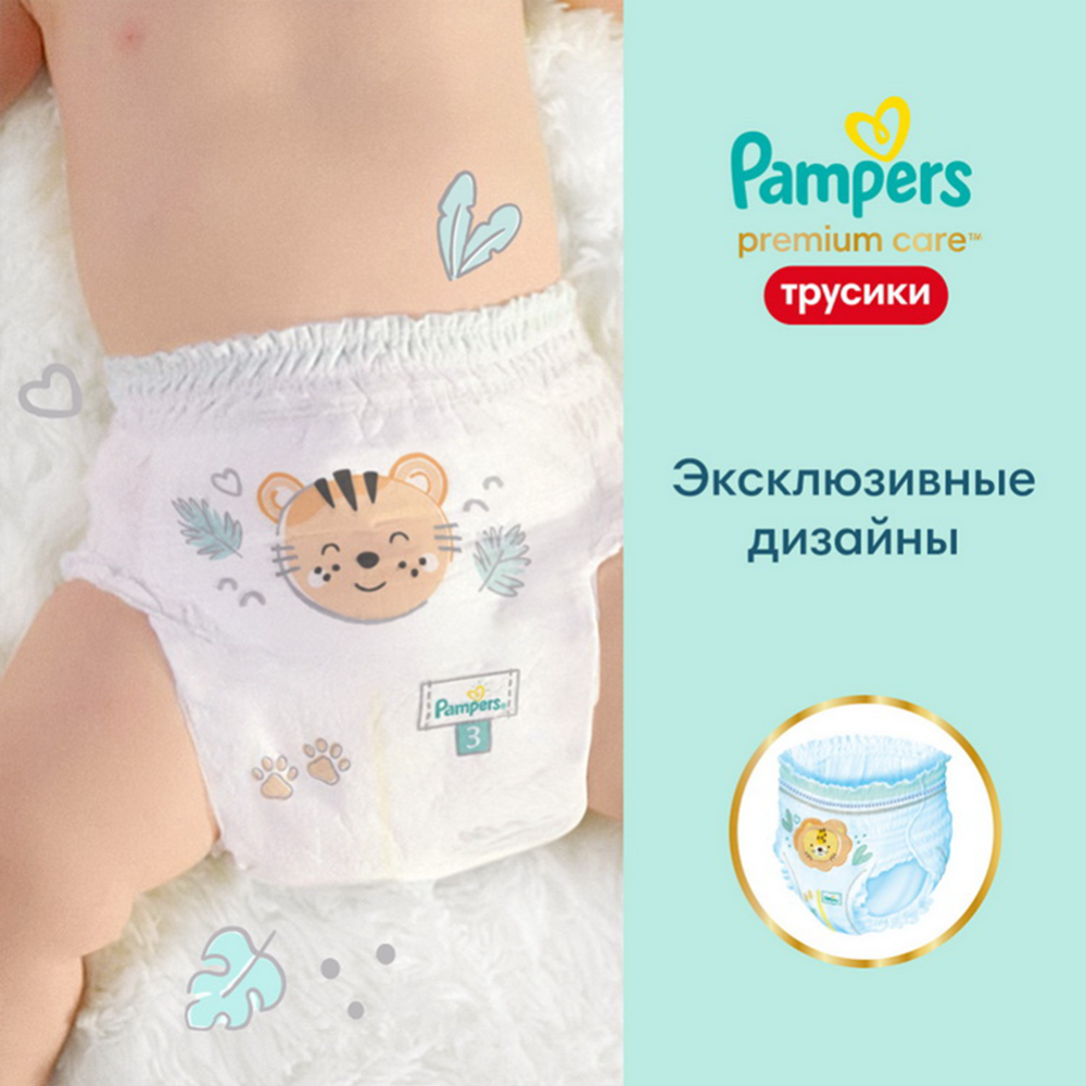 Подгузники-трусики детские «Pampers» Premium Care, размер 5, 12-17 кг, 20 шт