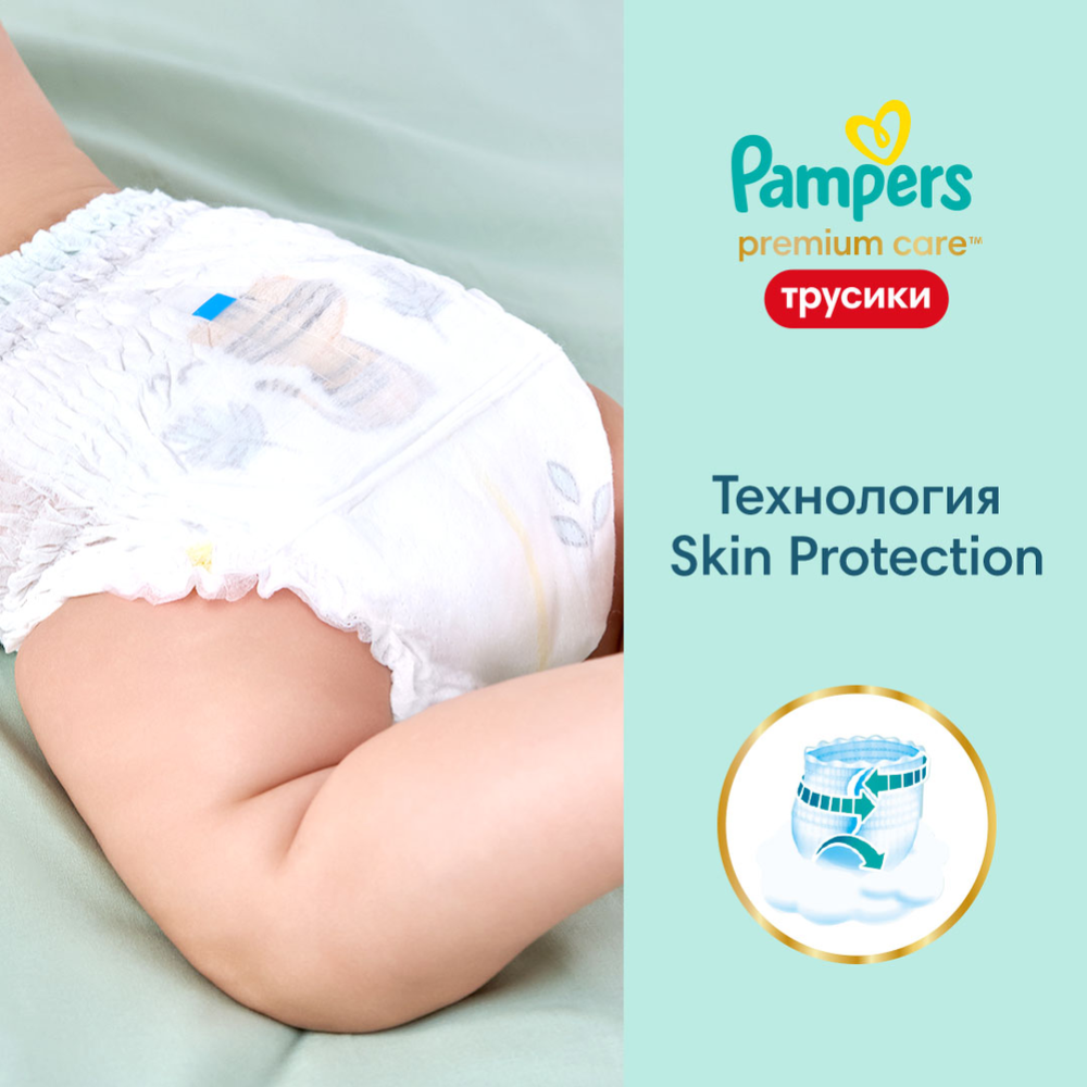 Подгузники-трусики детские «Pampers» Premium Care, размер 5, 12-17 кг, 20 шт