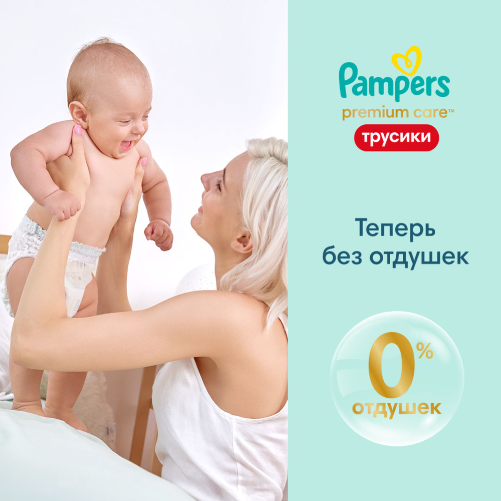 Подгузники-трусики детские «Pampers» Premium Care, размер 5, 12-17 кг, 20 шт