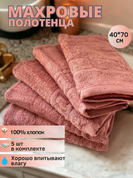 Махровое полотенце для кухни - набор 5 шт (копия)