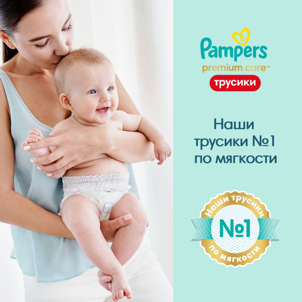 Подгузники-трусики детские «Pampers» Premium Care, размер 6, 15 кг, 18 шт