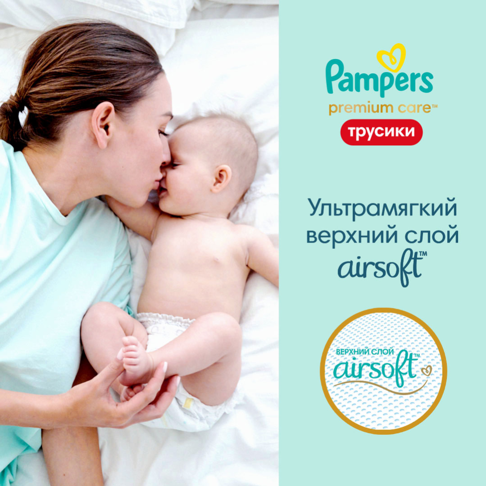 Подгузники-трусики детские «Pampers» Premium Care, размер 6, 15 кг, 18 шт