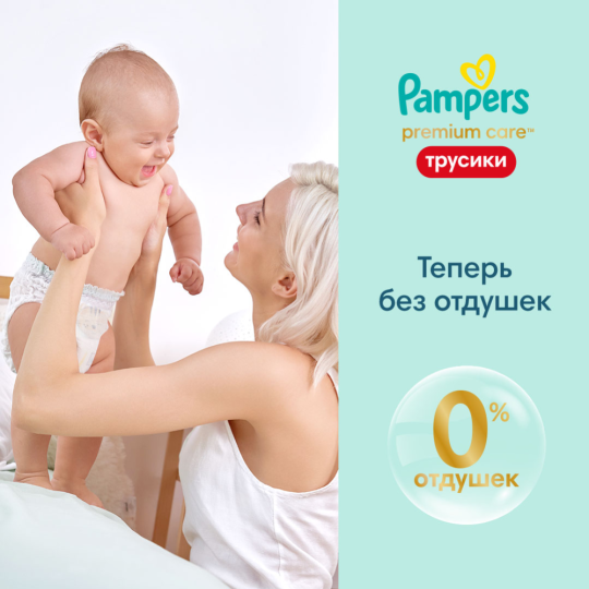 Подгузники-трусики детские «Pampers» Premium Care, размер 6, 15 кг, 18 шт