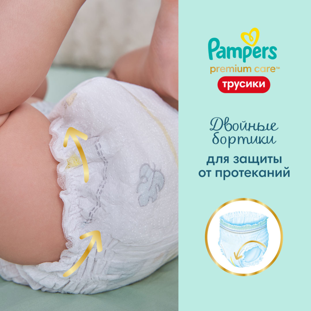 Подгузники-трусики детские «Pampers» Premium Care, размер 6, 15 кг, 18 шт