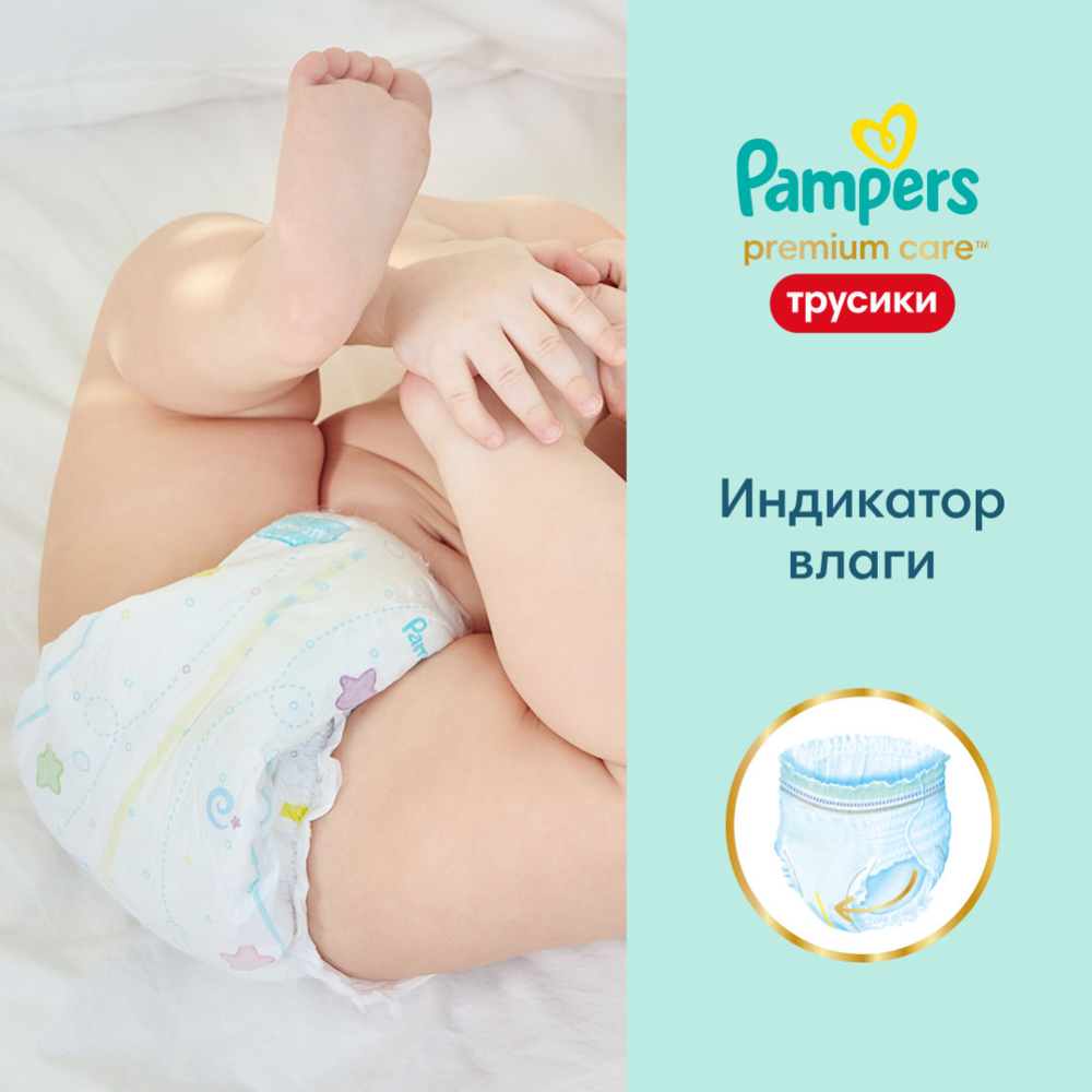 Подгузники-трусики детские «Pampers» Premium Care, размер 3, 6-11 кг, 70 шт