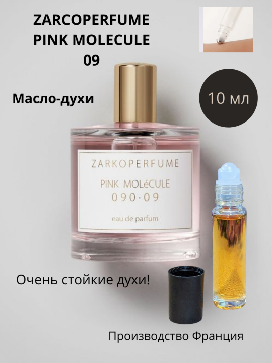 Духи-масло "Zarcoperfume" Pink Molecule 9 10 ml Франция