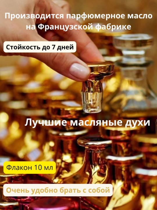 Духи-масло "Zarcoperfume" Pink Molecule 9 10 ml Франция