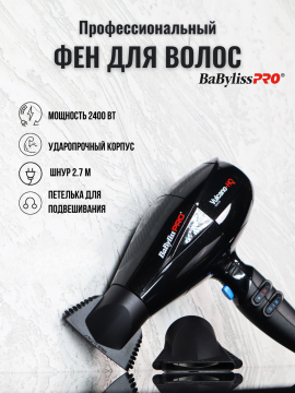 Фен для сушки волос профессиональный 2400W BAB6980 Vulcano-HQ