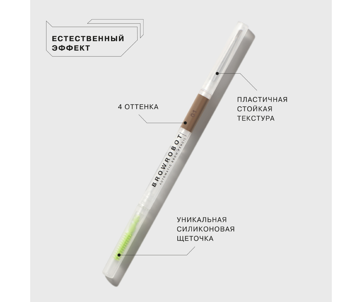 Карандаш для бровей Influence Beauty Brow Robot автоматический тон 01 светло-русый 0.1г