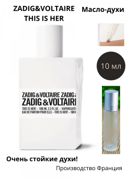 Духи-масло "Zadig Voltaire" this is her 10 ml France