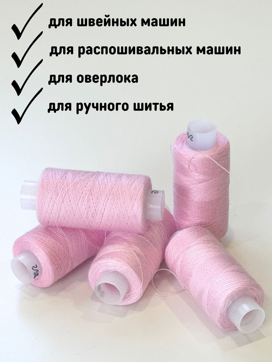 Швейные нитки розовый 5шт