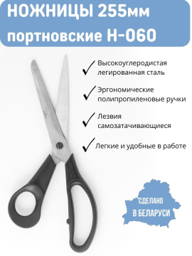 Ножницы раскройные