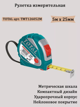 Рулетка 5 м TOTAL TMT126052M