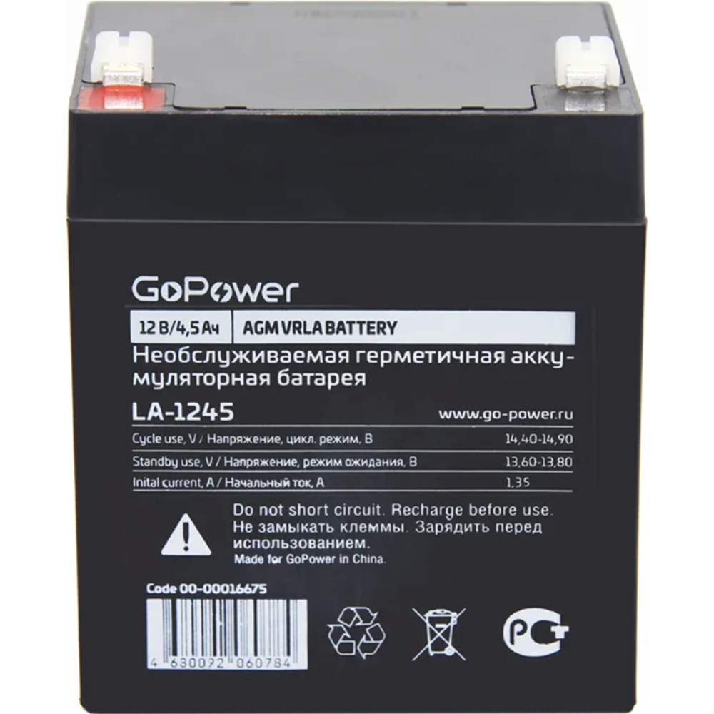 Аккумулятор «GoPower» свинцово-кислотный, LA-1245, 12V, 4.5Ah