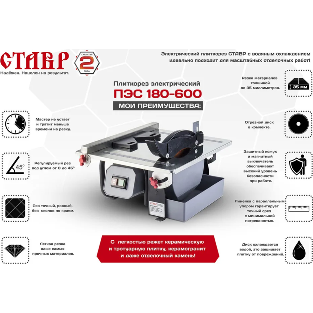 Плиткорез «Ставр» ПЭС-180/600, ст180-600пэс