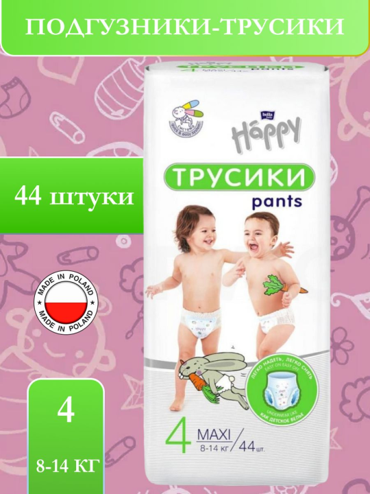 Подгузники трусики детские Happy pants 4 maxi (8-14 кг) 44шт