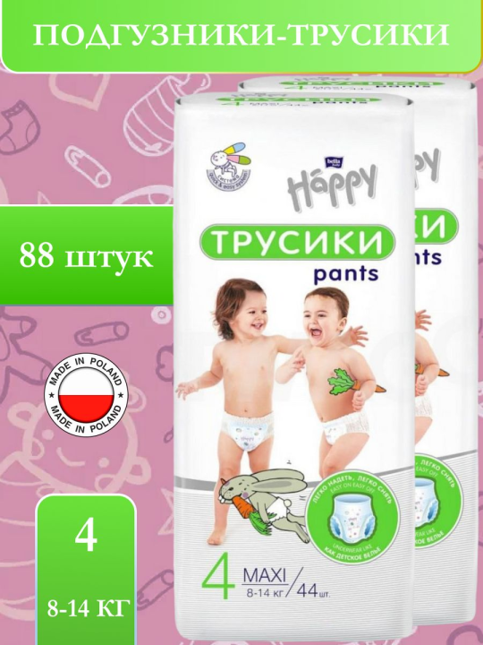 Подгузники трусики детские Happy pants 4 maxi 8-14 кг 2 упаковки по 44шт