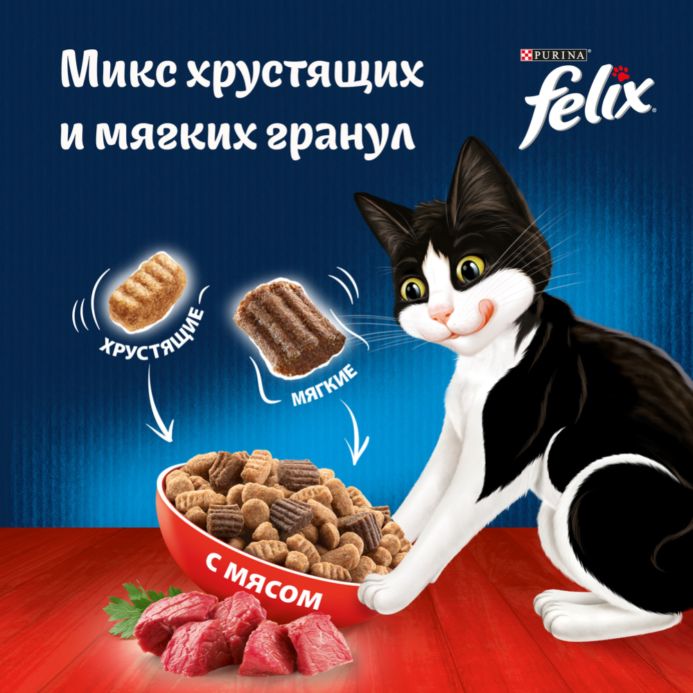 Корм для кошек «Felix» Двойная Вкуснятина, с мясом, 3 кг #2