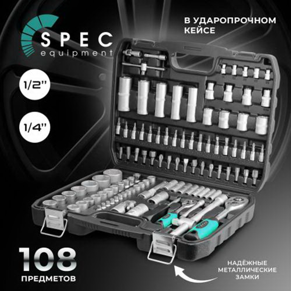 Набор инструментов «Spec» CK115-108, 108 предметов