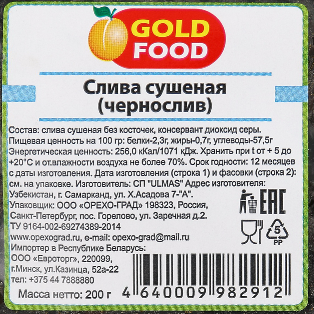 Чернослив «Gold Food» 200 г #1
