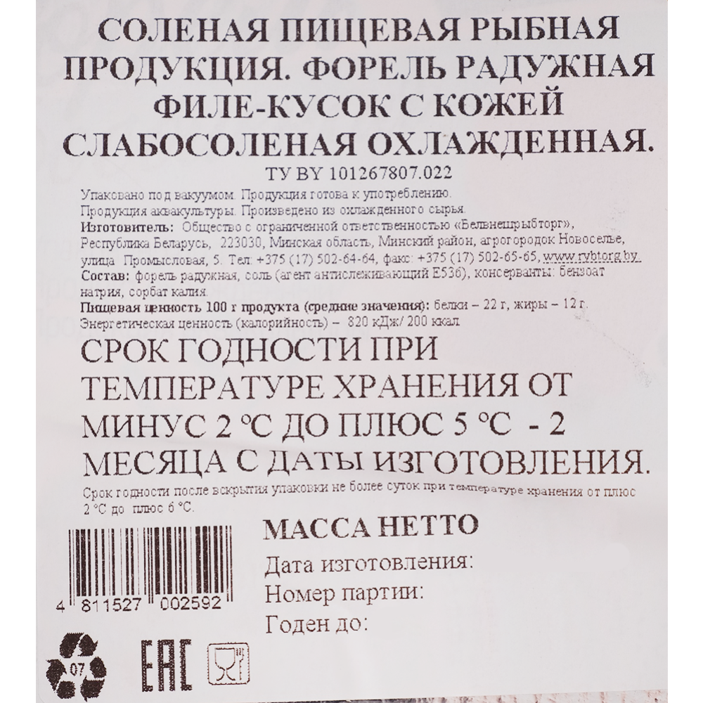 Форель «7 морей» с кожей слабосоленая, 200 г купить в Минске: недорого в  интернет-магазине Едоставка