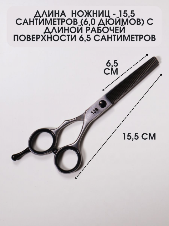 Ножницы для филировки парикмахерские 6,00" Matte Babetta, 138