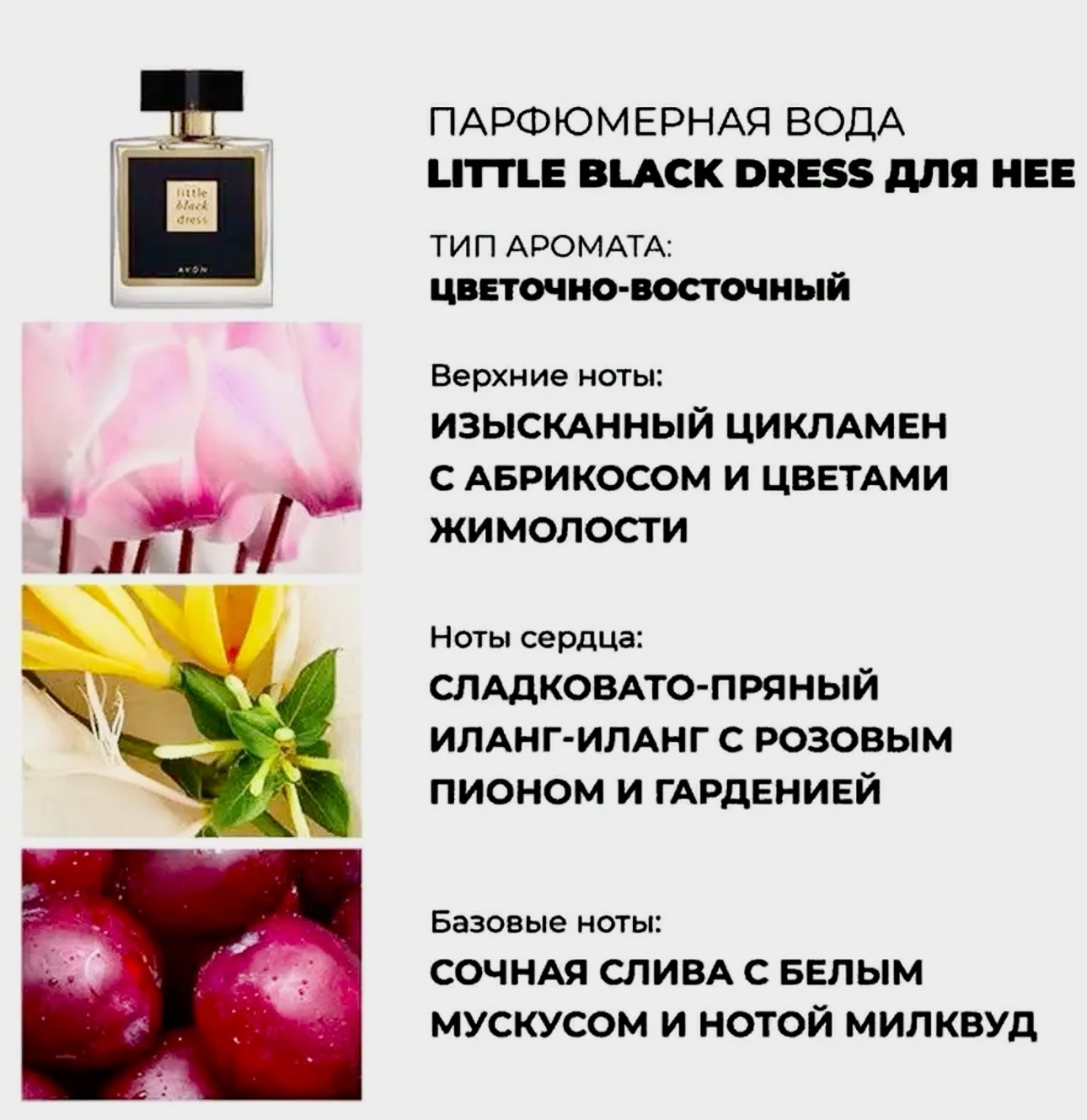 Парфюмерная вода Avon Little Black Dress для нее, 100 мл