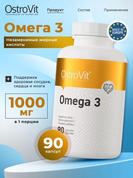 Омега 3, OstroVit Omega 3 90 капсул
