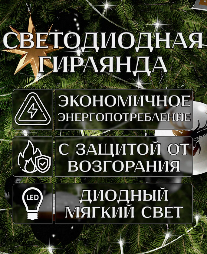 Гирлянда на елку светодиодная (10 метров, холодный белый)