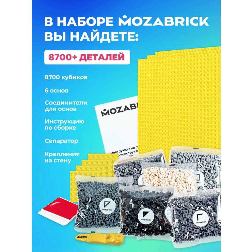 Фото конструктор MOZABRICK Набор M