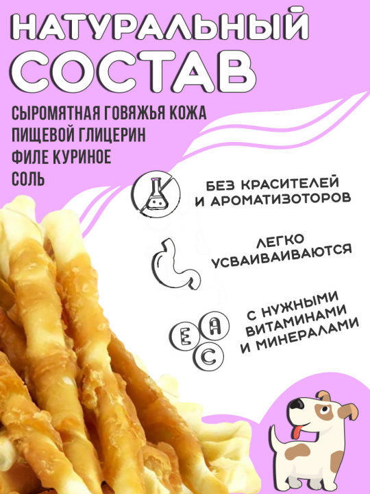 Лакомства для собак Куриная нарезка, 500г