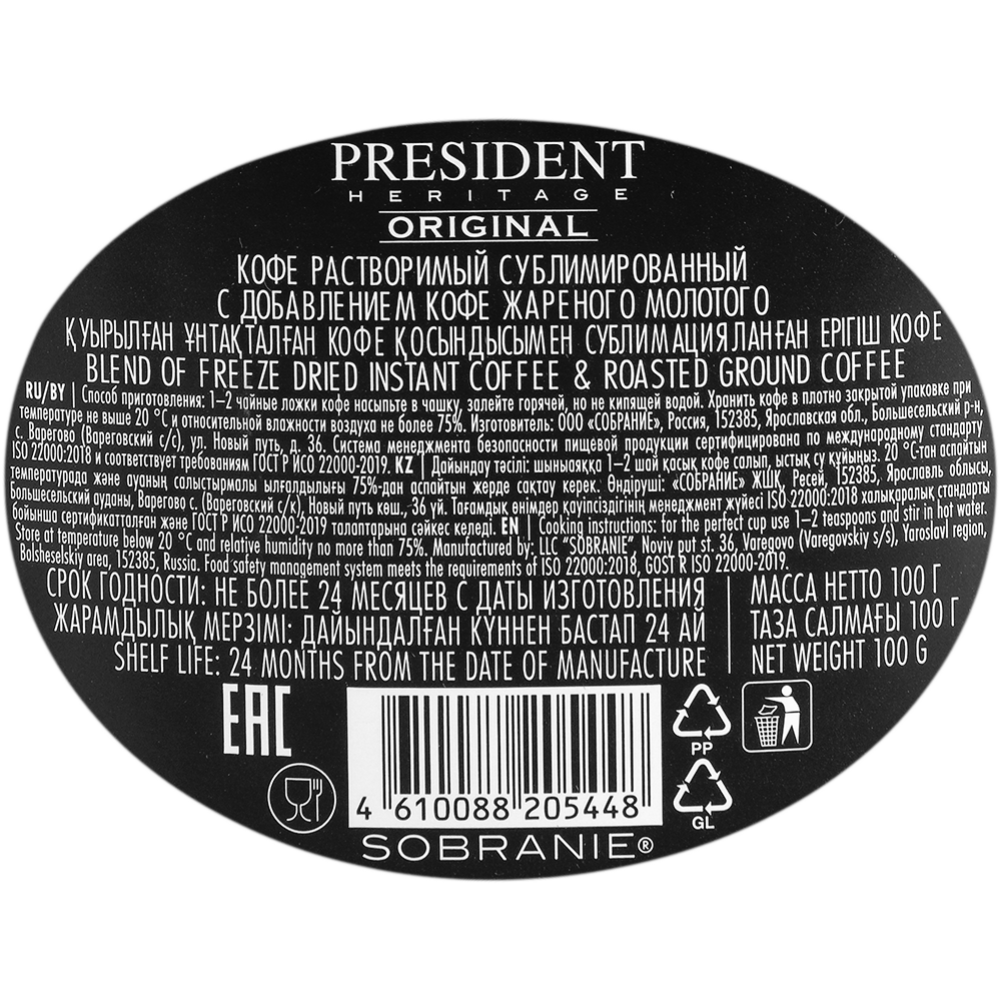 Кофе растворимый «President» Original, сублимированный с добавлением молотого, 100 г