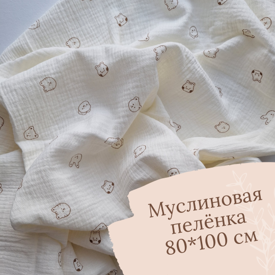 Муслиновая пеленка 80*100 см