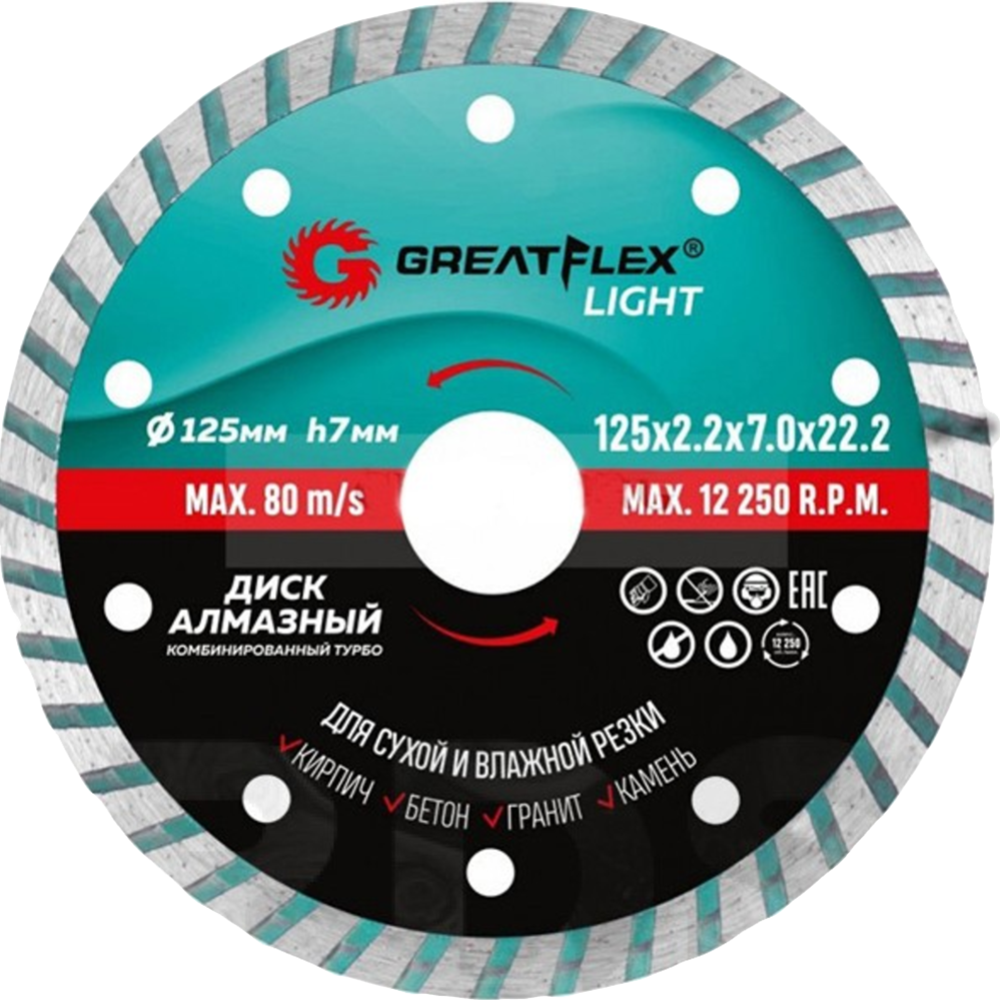 Алмазный диск «Greatflex» Light, Комбинированный турбо, 55-777, 230х2.6х7х22.2 мм
