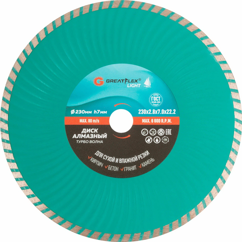 Алмазный диск «Greatflex» Light, Турбо волна, 55-779, 230х2.8х7х22.2 мм